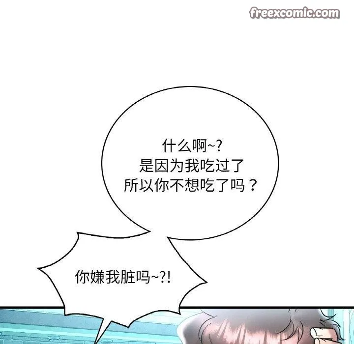 渴望占有她 第41話 第96页