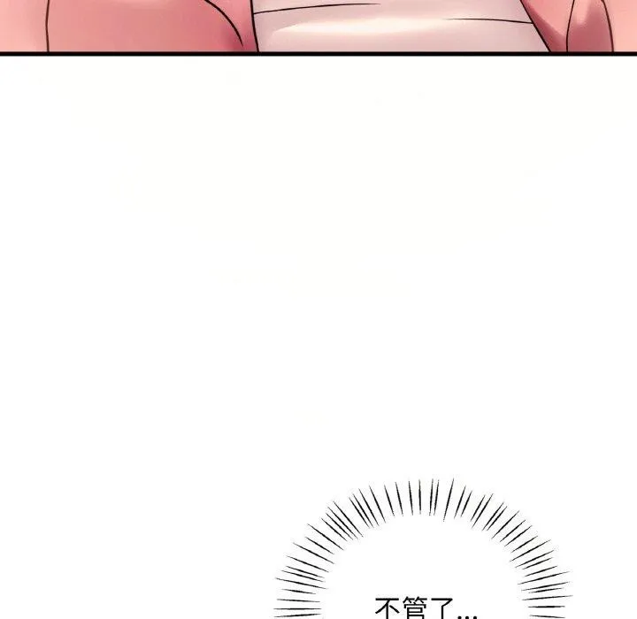 渴望占有她 第41話 第26页
