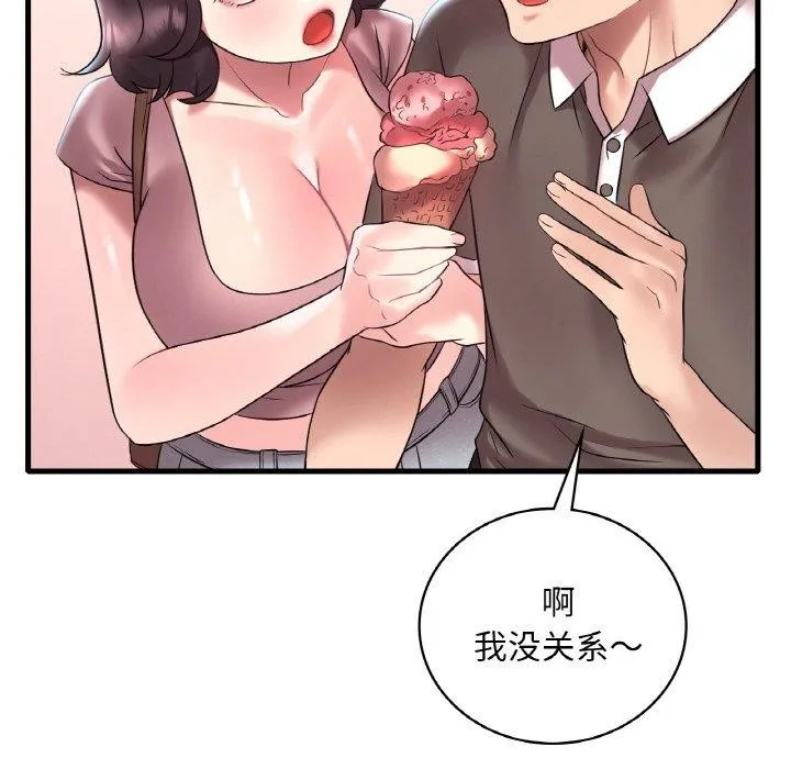 渴望占有她 第41話 第95页