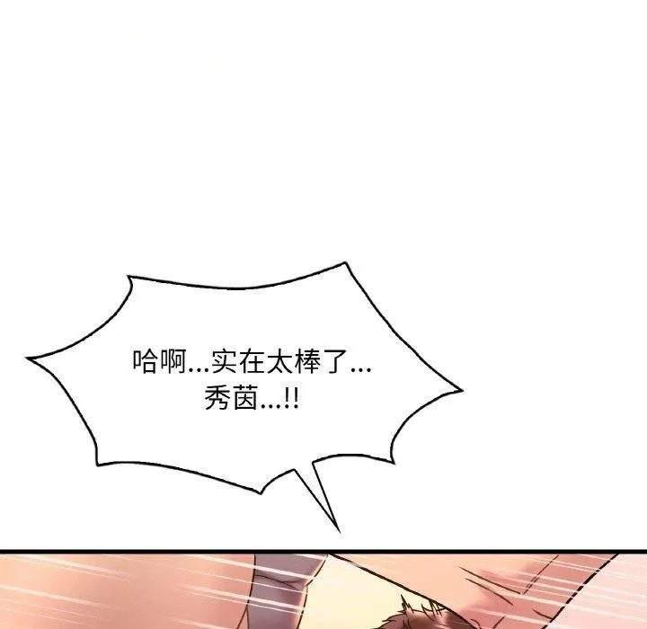 渴望占有她 第41話 第37页