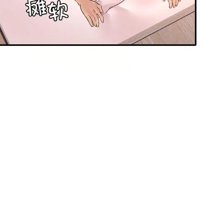 渴望占有她 第41話 第76页