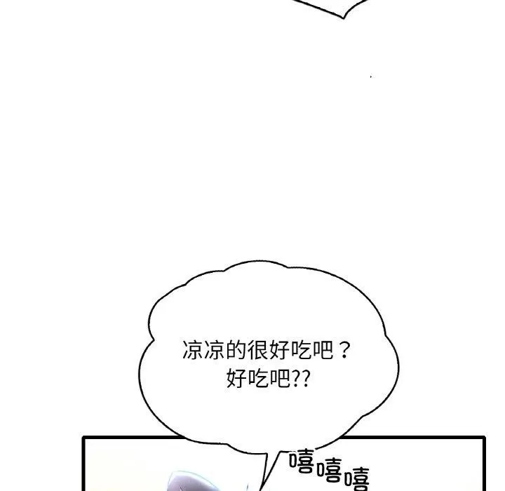 渴望占有她 第41話 第98页