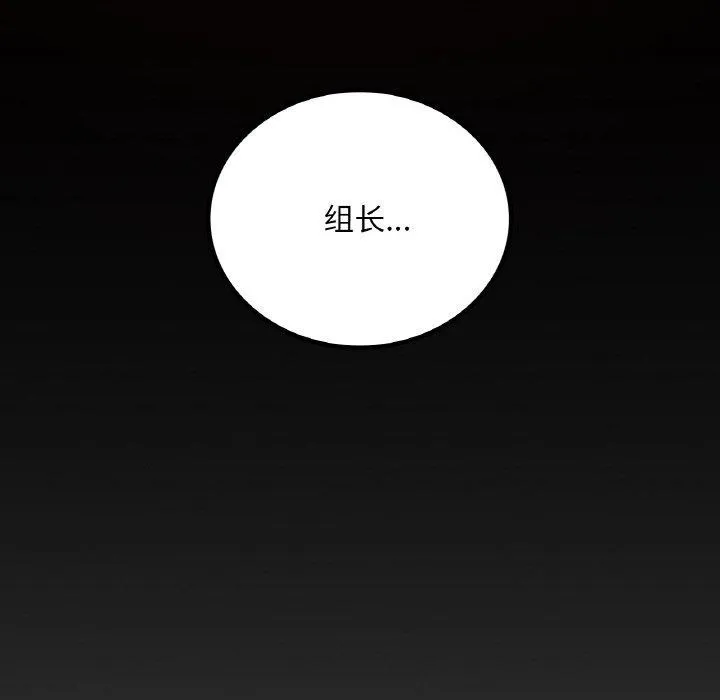 渴望占有她 第41話 第81页