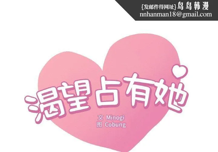 渴望占有她 第41話 第1页