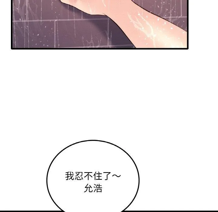 渴望占有她 第41話 第140页