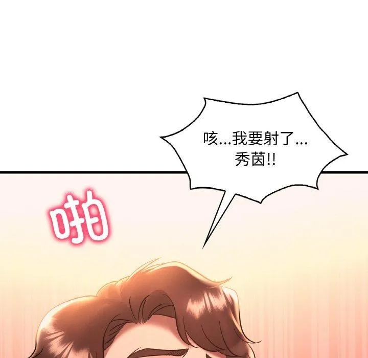 渴望占有她 第41話 第67页