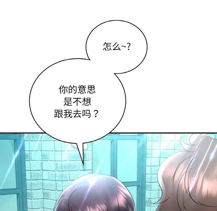 渴望占有她 第41話 第103页