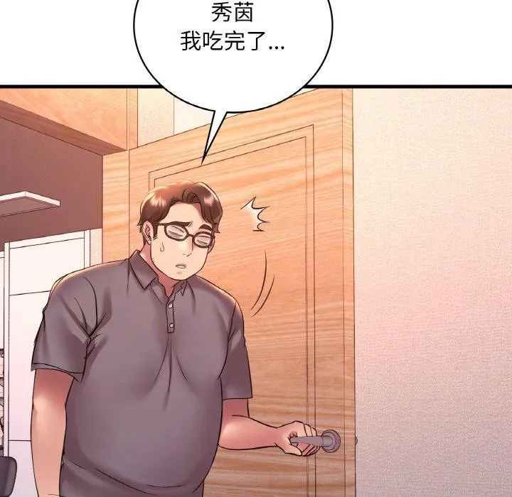 渴望占有她 第41話 第17页