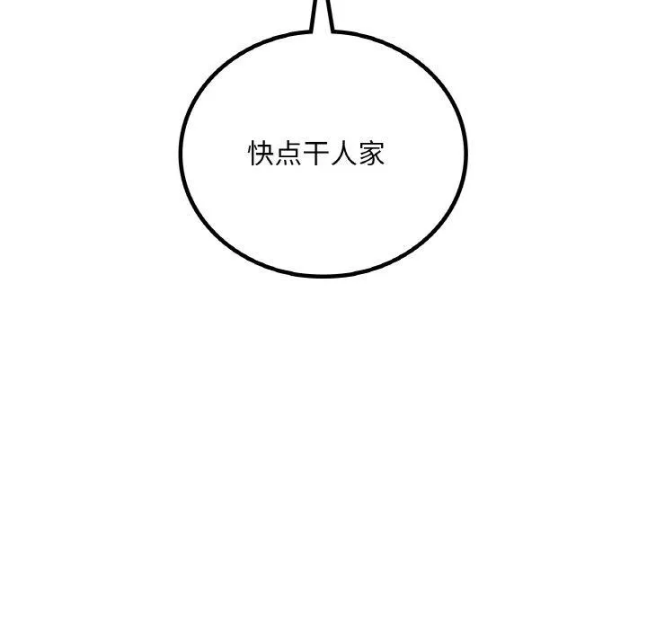 渴望占有她 第41話 第143页