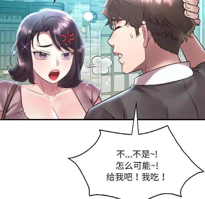 渴望占有她 第41話 第97页