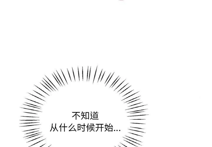 渴望占有她 第41話 第2页