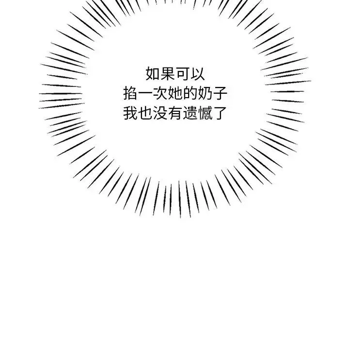 渴望占有她 第7話 第51页