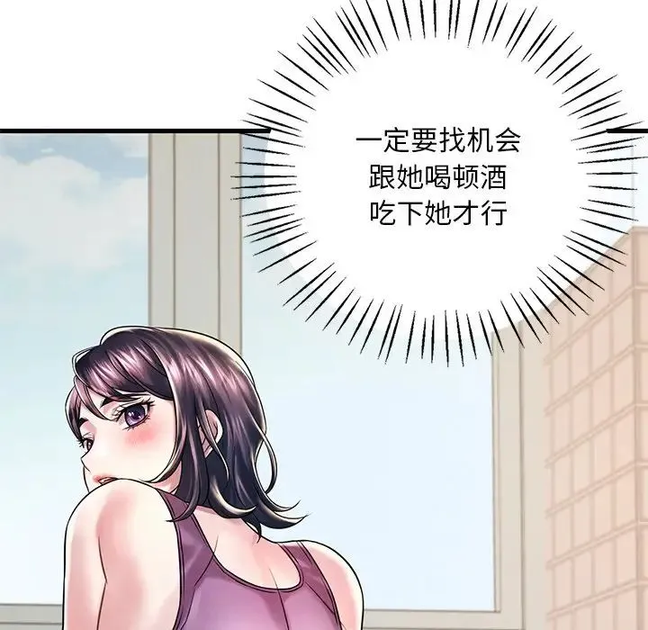 渴望占有她 第7話 第152页