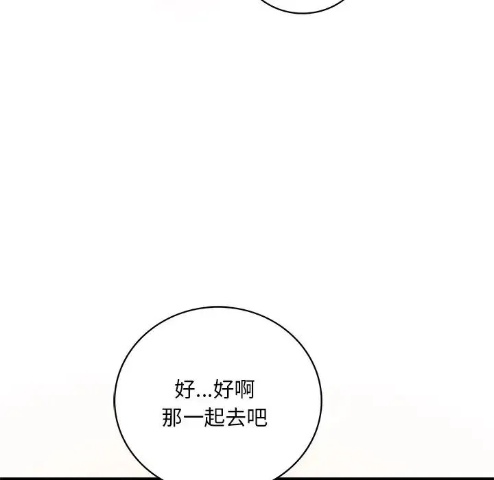 渴望占有她 第7話 第126页