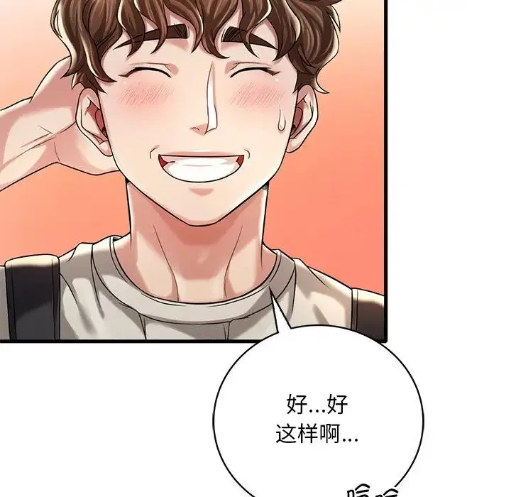 渴望占有她 第7話 第18页