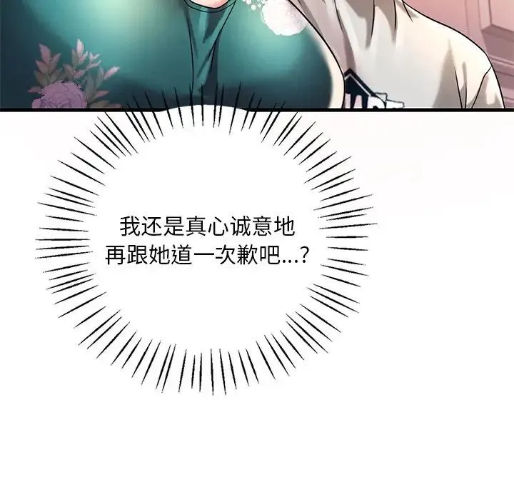 渴望占有她 第7話 第101页