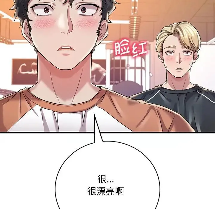 渴望占有她 第7話 第202页