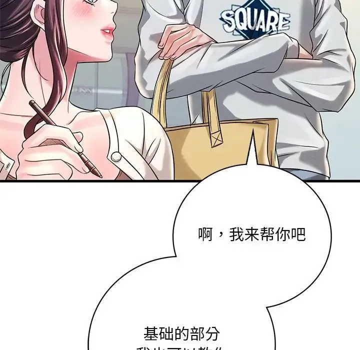 渴望占有她 第7話 第174页