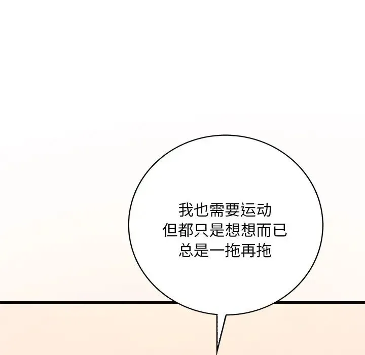 渴望占有她 第7話 第119页