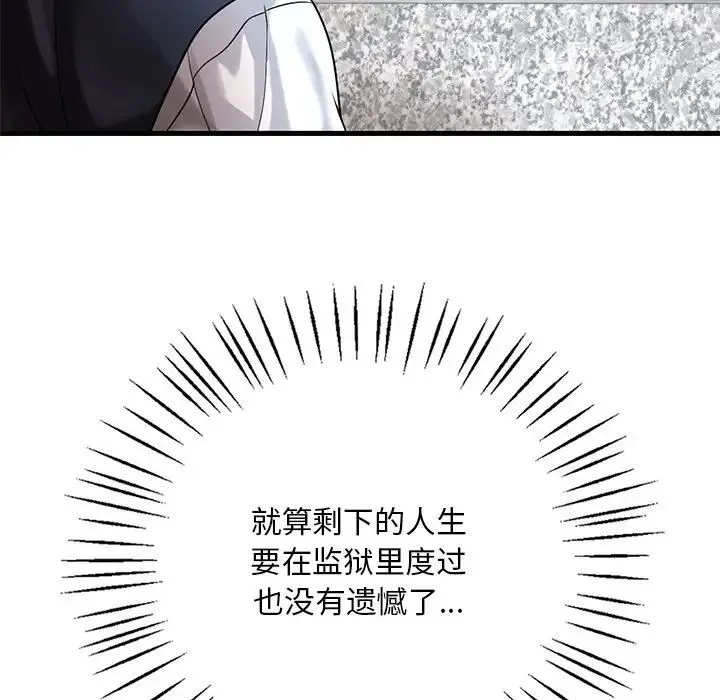 渴望占有她 第7話 第64页
