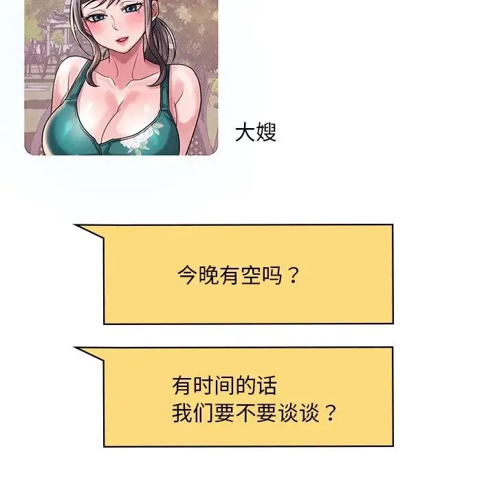 渴望占有她 第7話 第91页