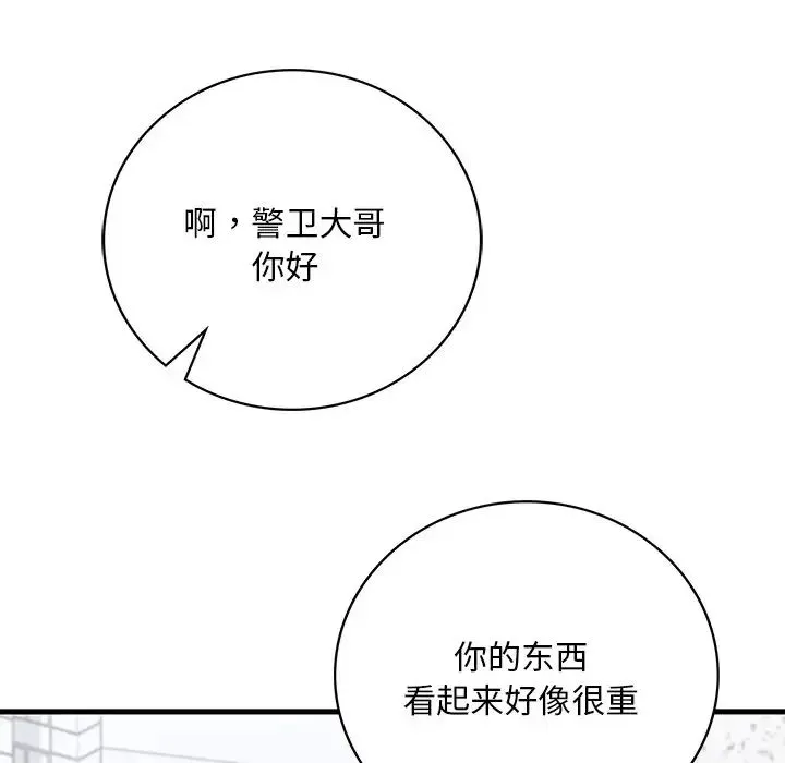 渴望占有她 第7話 第39页