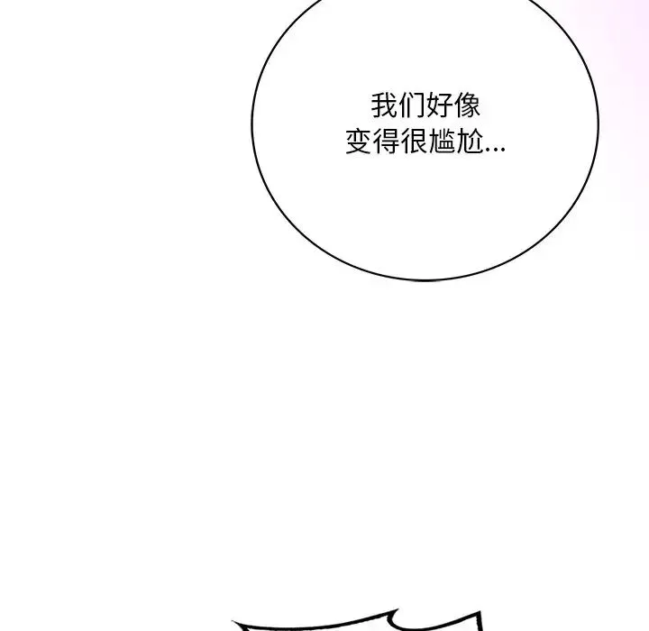 渴望占有她 第7話 第75页