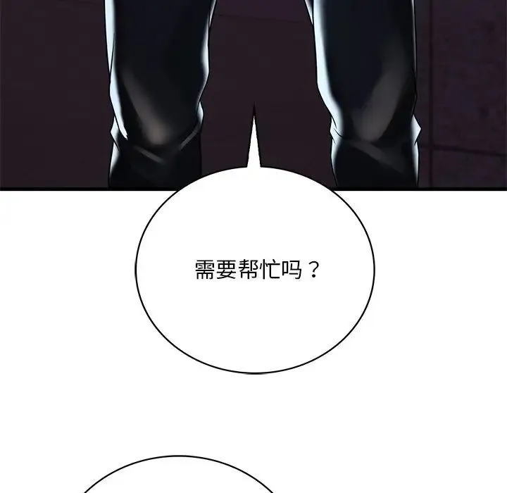 渴望占有她 第7話 第42页