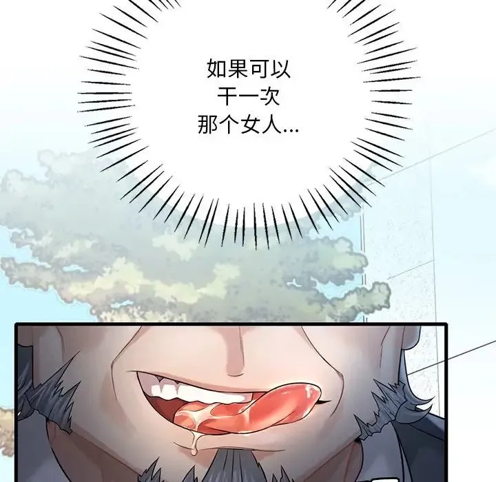 渴望占有她 第7話 第60页
