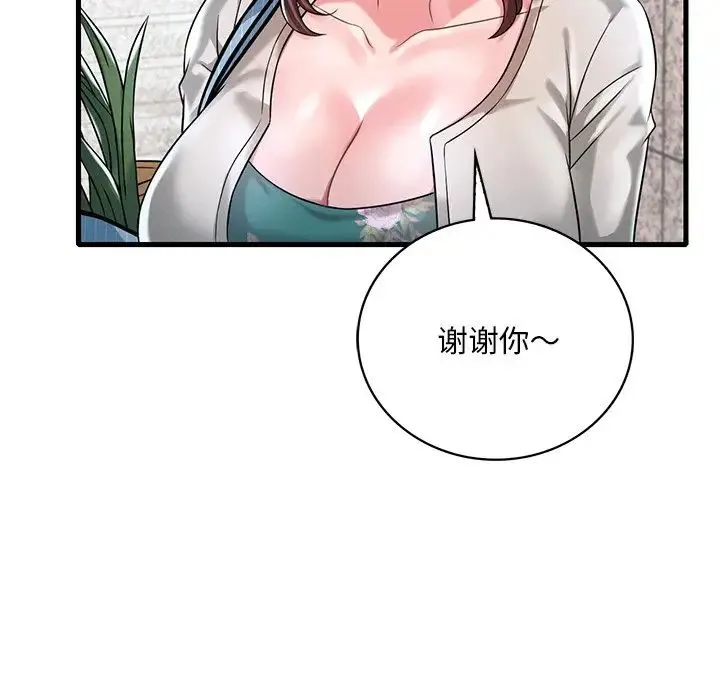 渴望占有她 第7話 第44页