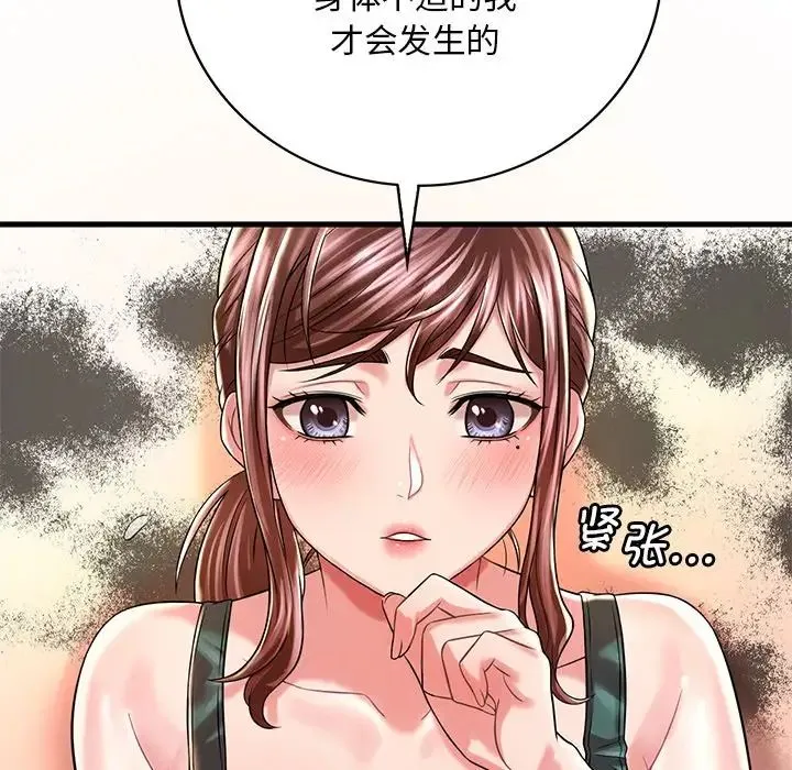 渴望占有她 第7話 第110页
