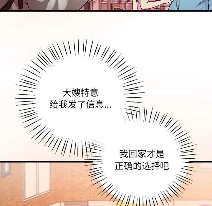 渴望占有她 第7話 第94页
