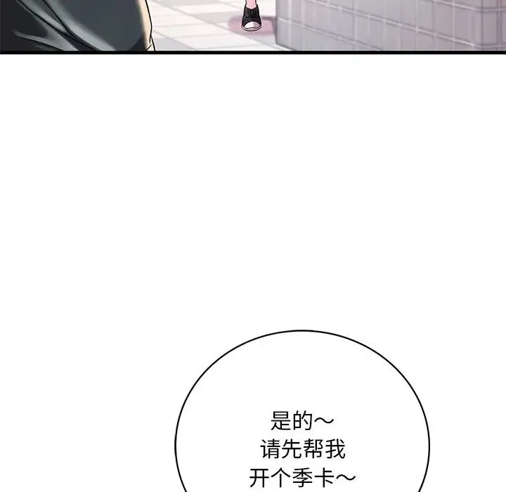 渴望占有她 第7話 第163页