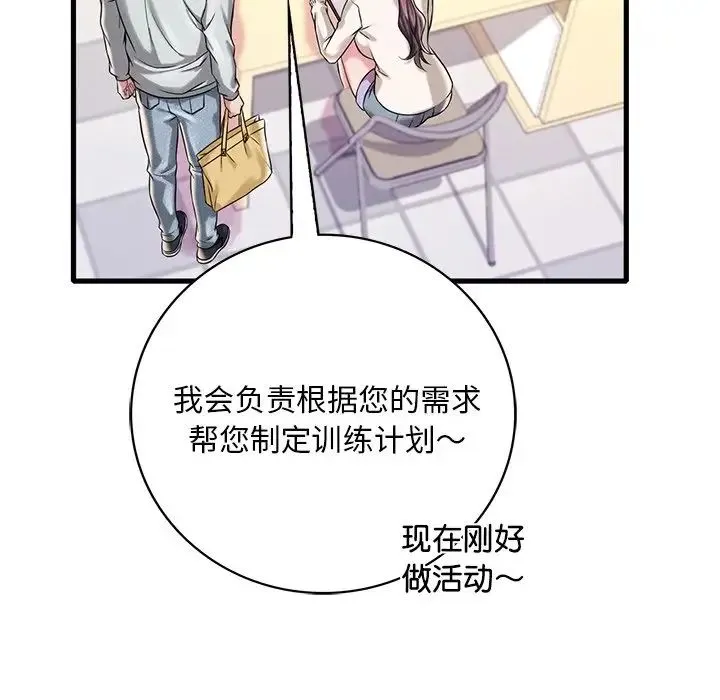 渴望占有她 第7話 第172页
