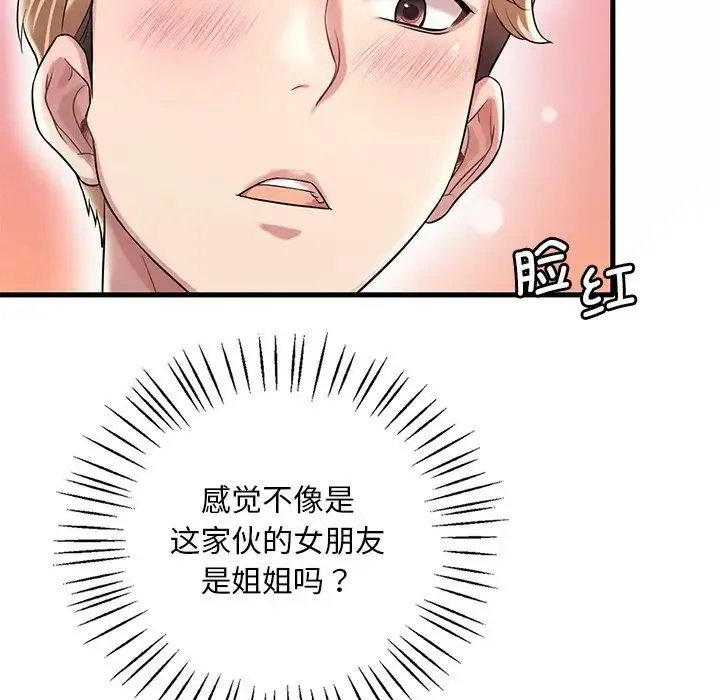 渴望占有她 第7話 第168页