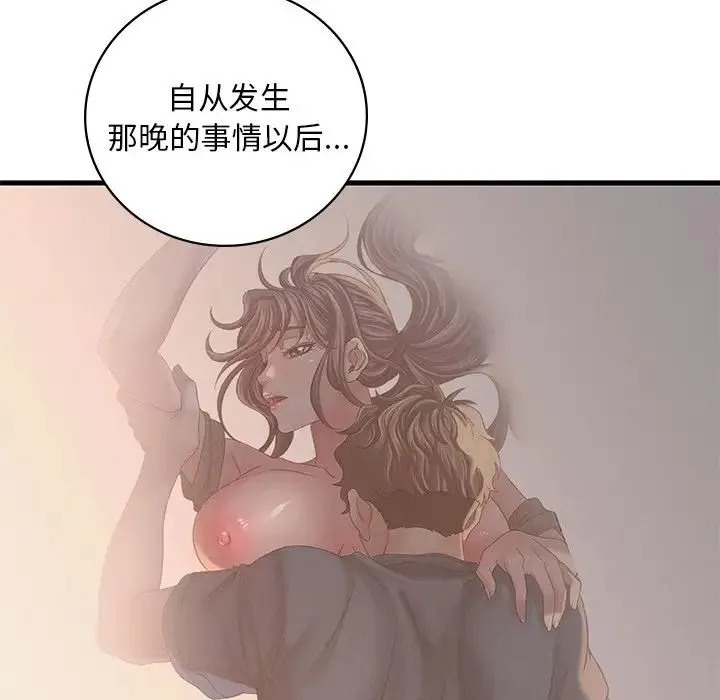渴望占有她 第7話 第73页