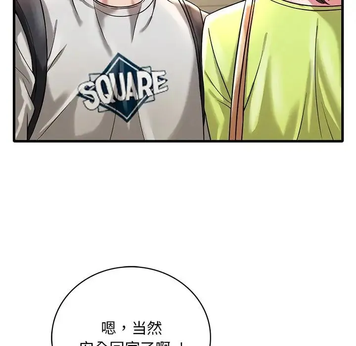 渴望占有她 第7話 第15页