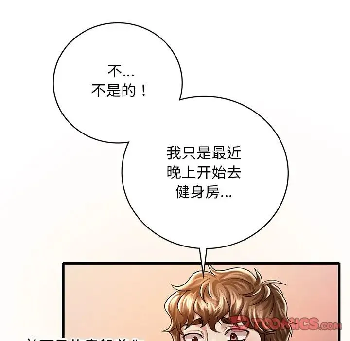 渴望占有她 第7話 第112页