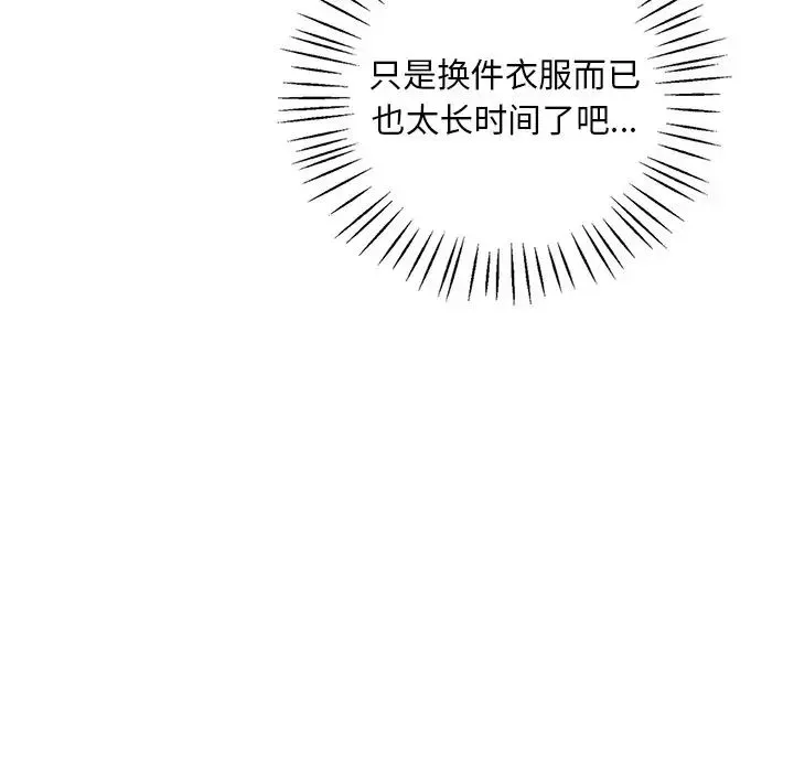 渴望占有她 第7話 第188页