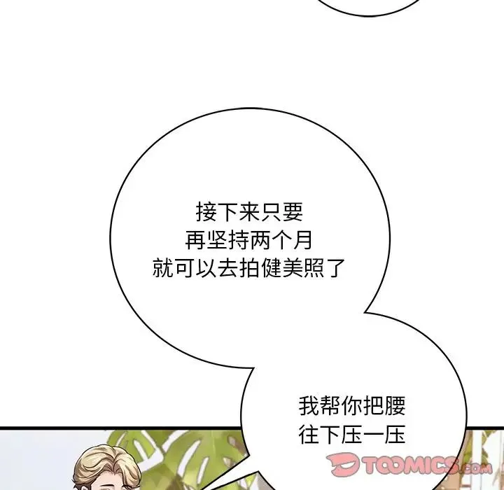 渴望占有她 第7話 第148页