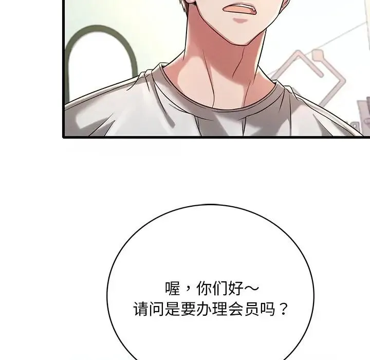渴望占有她 第7話 第161页
