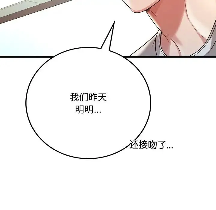 渴望占有她 第7話 第29页