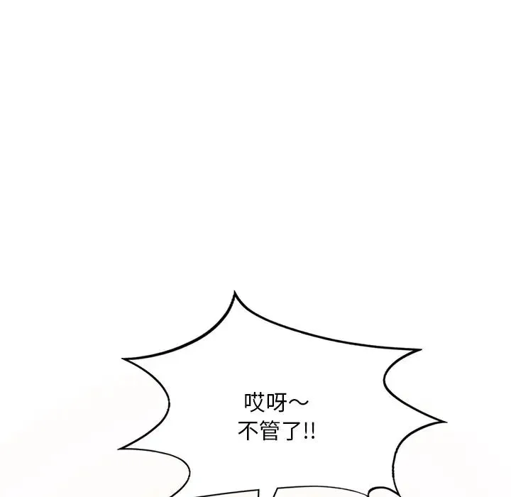 渴望占有她 第7話 第86页