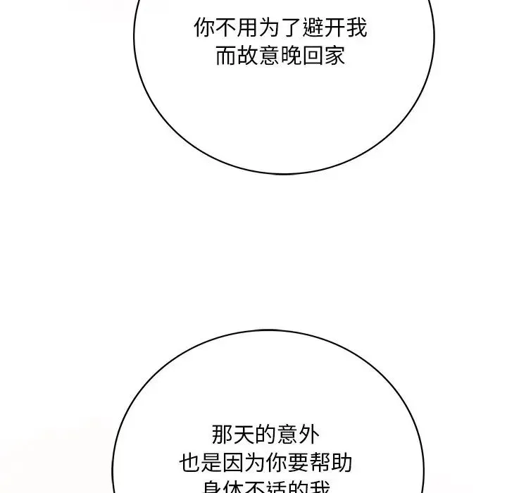 渴望占有她 第7話 第109页