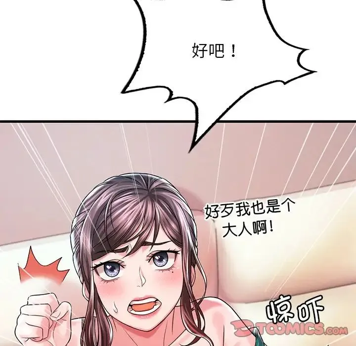 渴望占有她 第7話 第76页