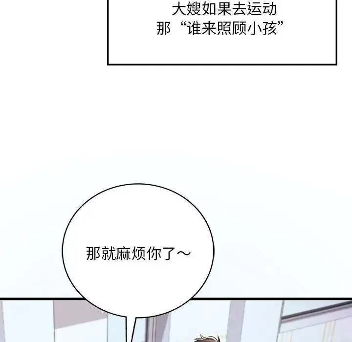 渴望占有她 第7話 第130页