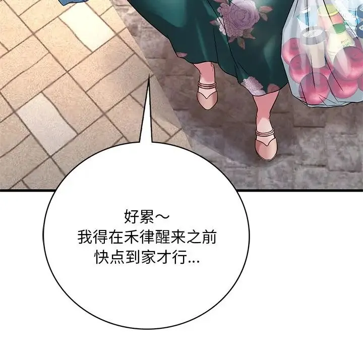 渴望占有她 第7話 第36页