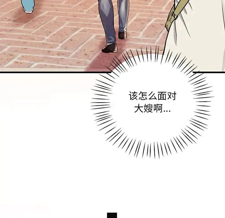 渴望占有她 第7話 第96页
