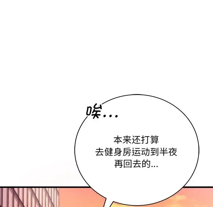 渴望占有她 第7話 第92页