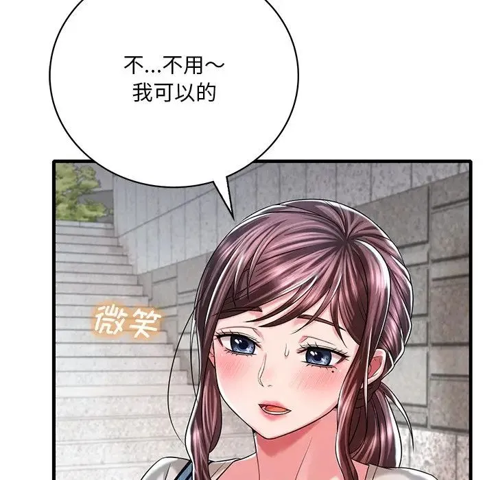 渴望占有她 第7話 第43页